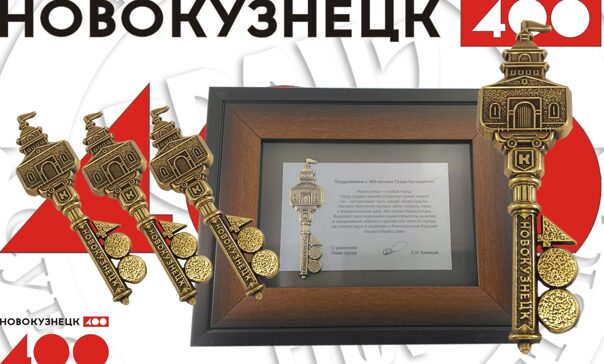 400 летие со дня основания города Новокузнецка